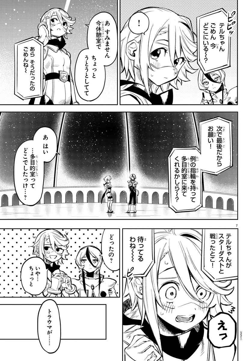 シャイ 第77話 - 7