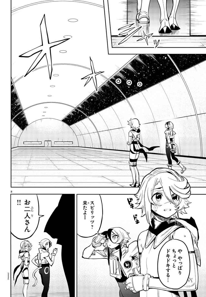 シャイ 第77話 - 8