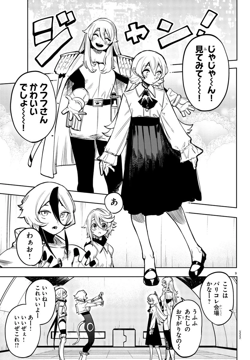 シャイ 第77話 - 9