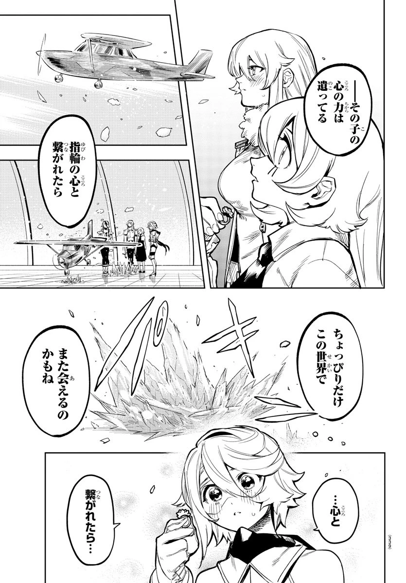シャイ 第77話 - 15