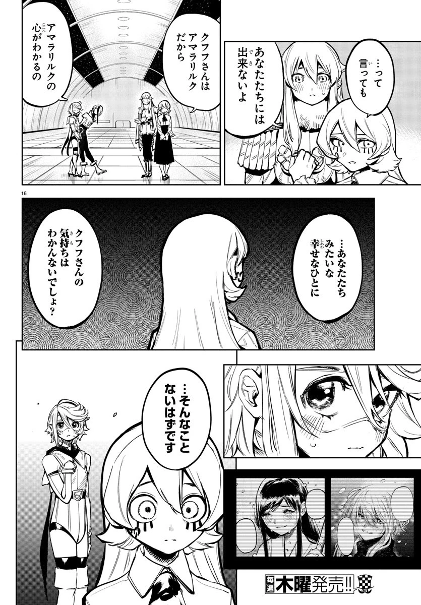 シャイ 第77話 - 16