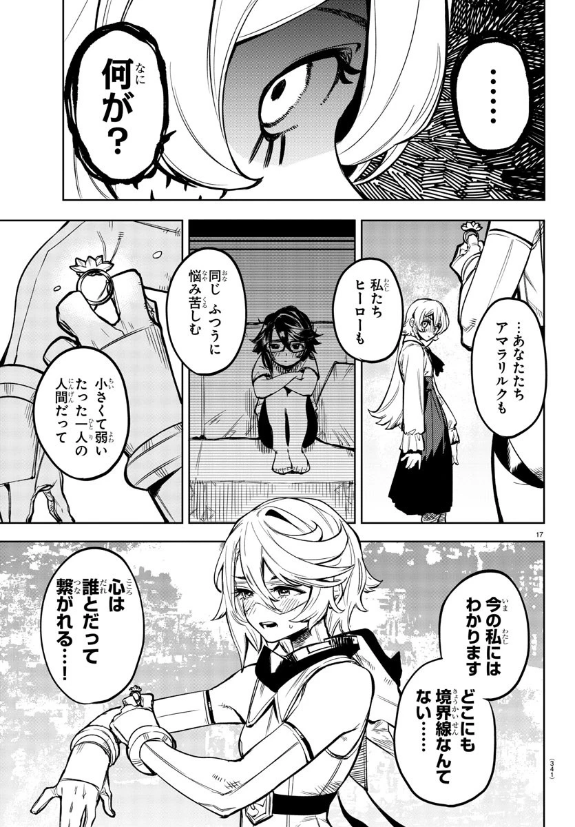シャイ 第77話 - 17