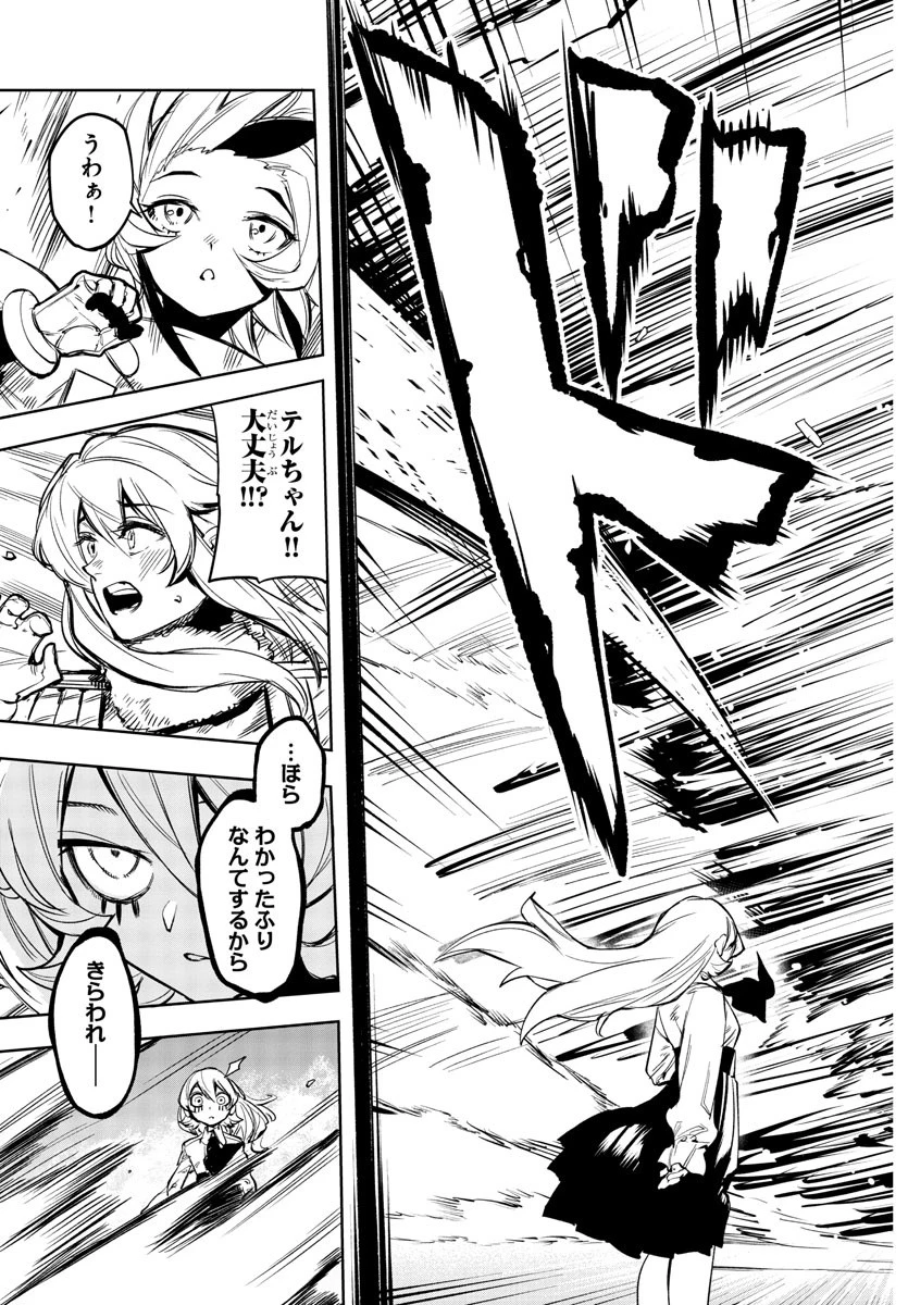 シャイ 第77話 - 19