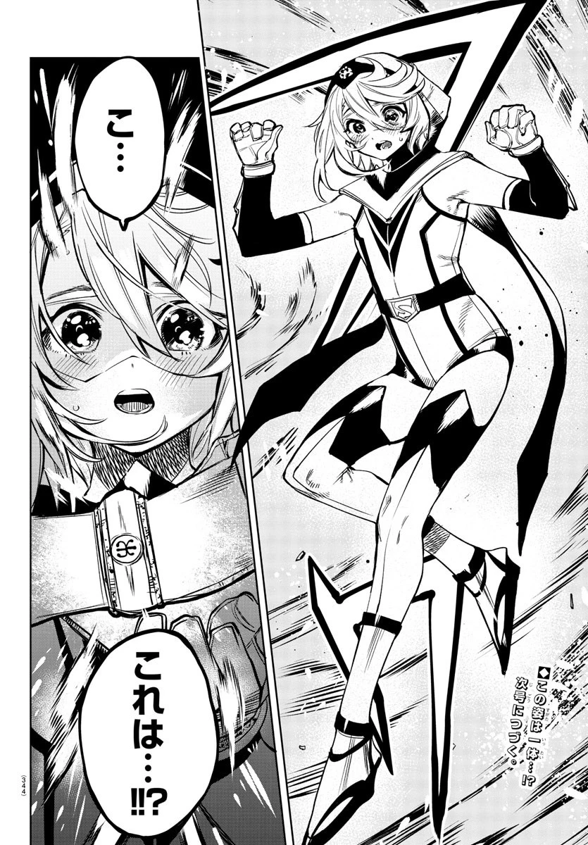 シャイ 第77話 - 20