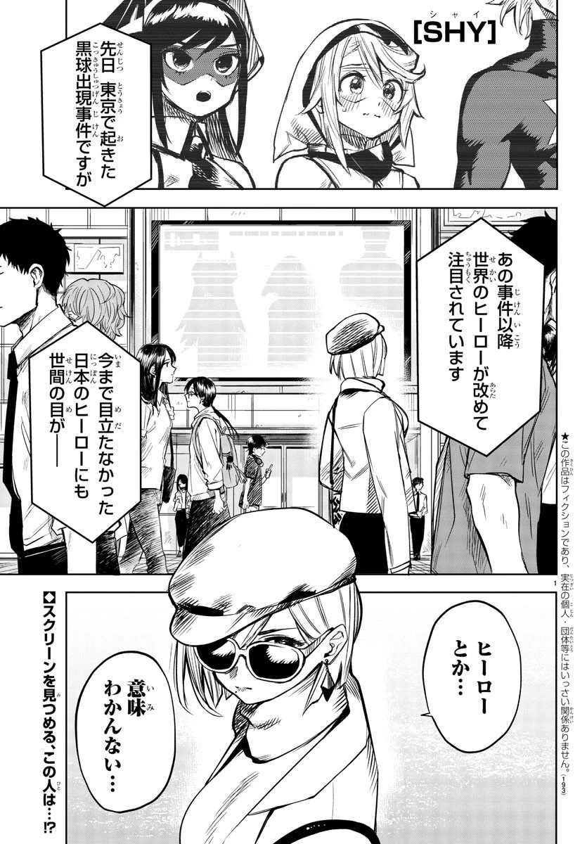 シャイ 第79話 - 1