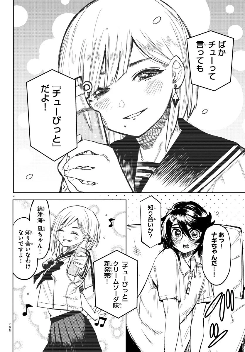 シャイ 第79話 - 4
