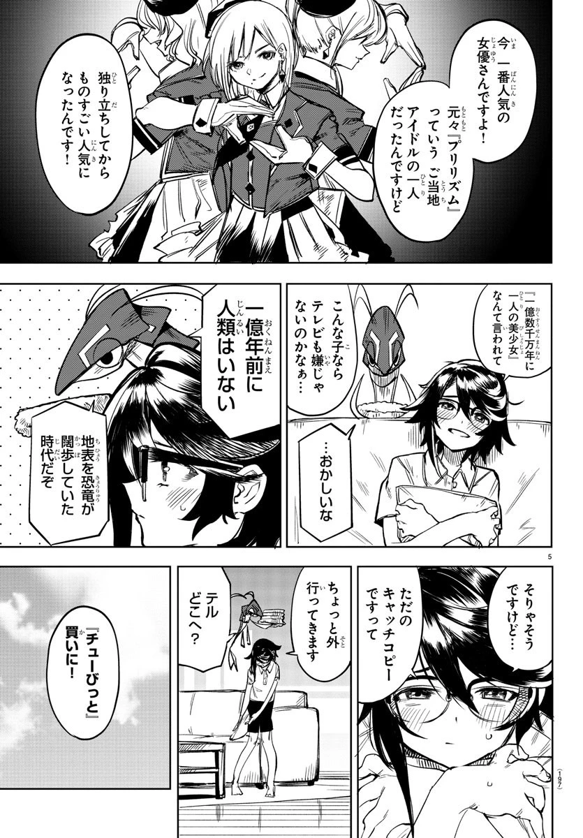 シャイ 第79話 - 5