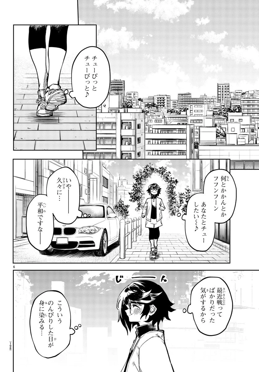 シャイ 第79話 - 6