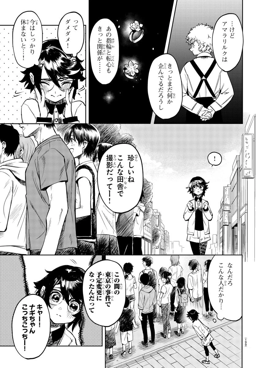 シャイ 第79話 - 7