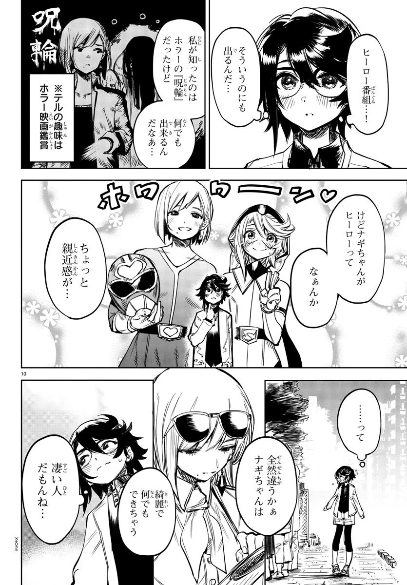 シャイ 第79話 - 10