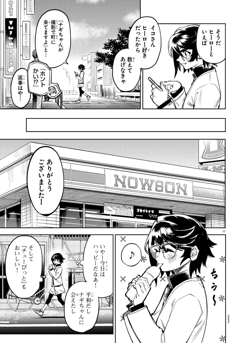 シャイ 第79話 - 11