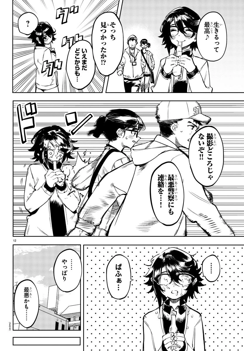 シャイ 第79話 - 12