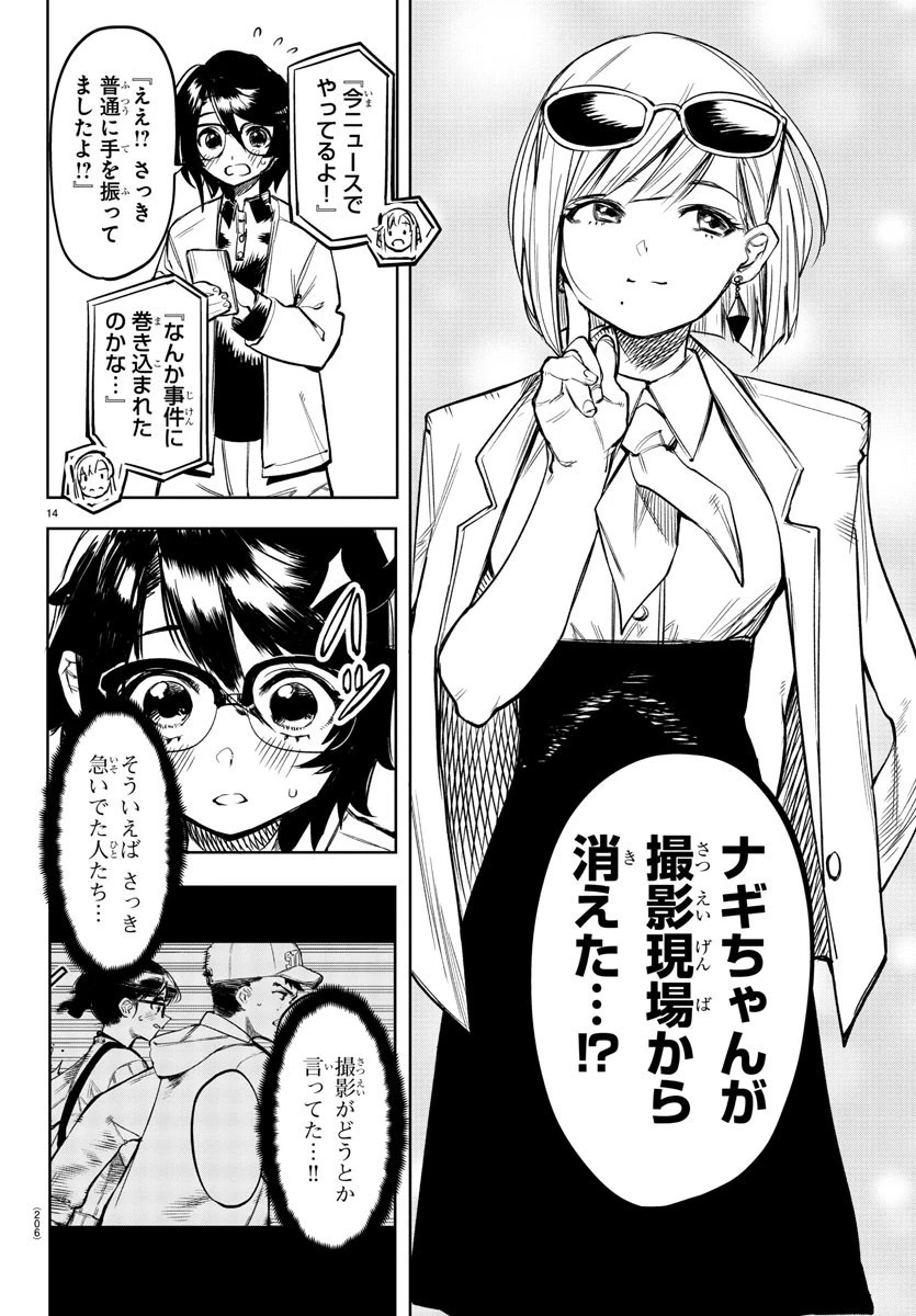 シャイ 第79話 - 14