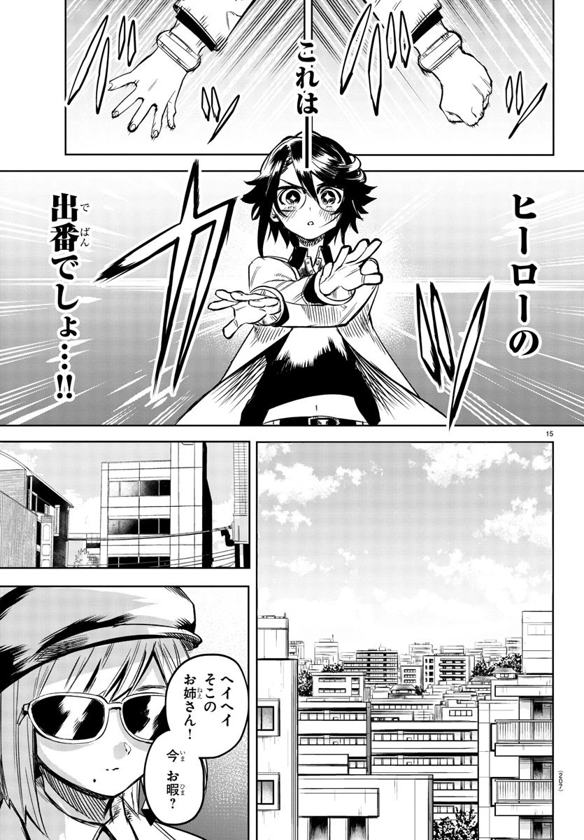 シャイ 第79話 - 15