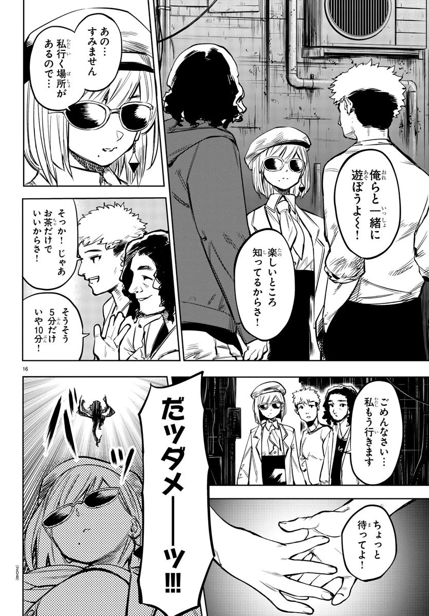 シャイ 第79話 - 16