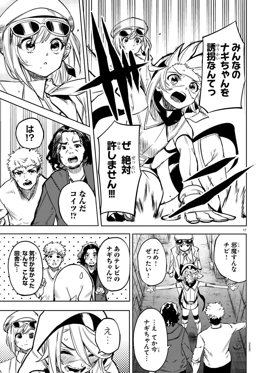 シャイ 第79話 - 17
