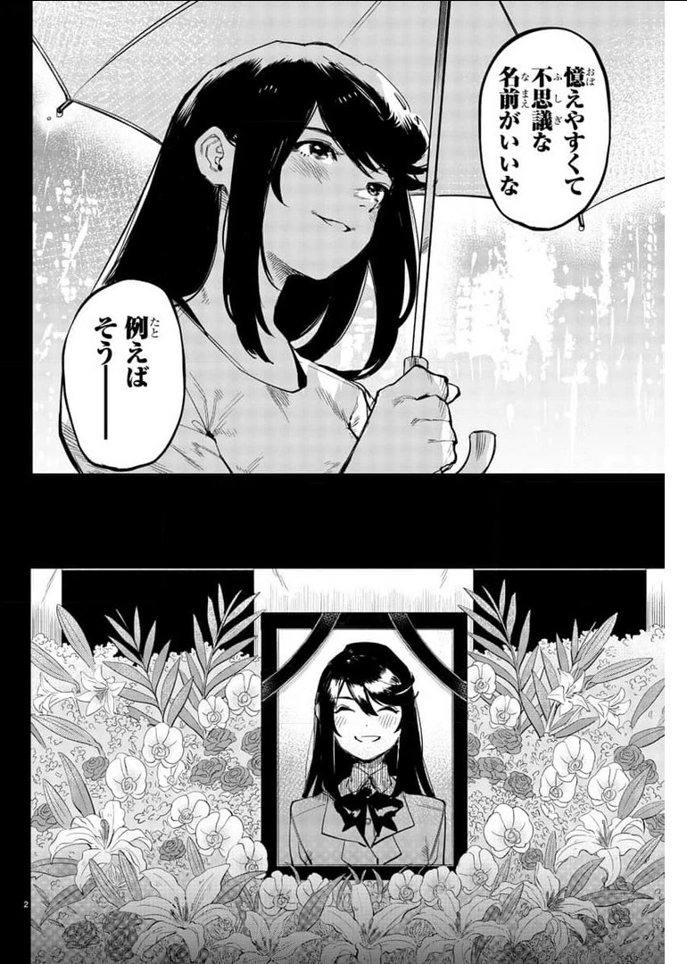 シャイ 第102話 - 2