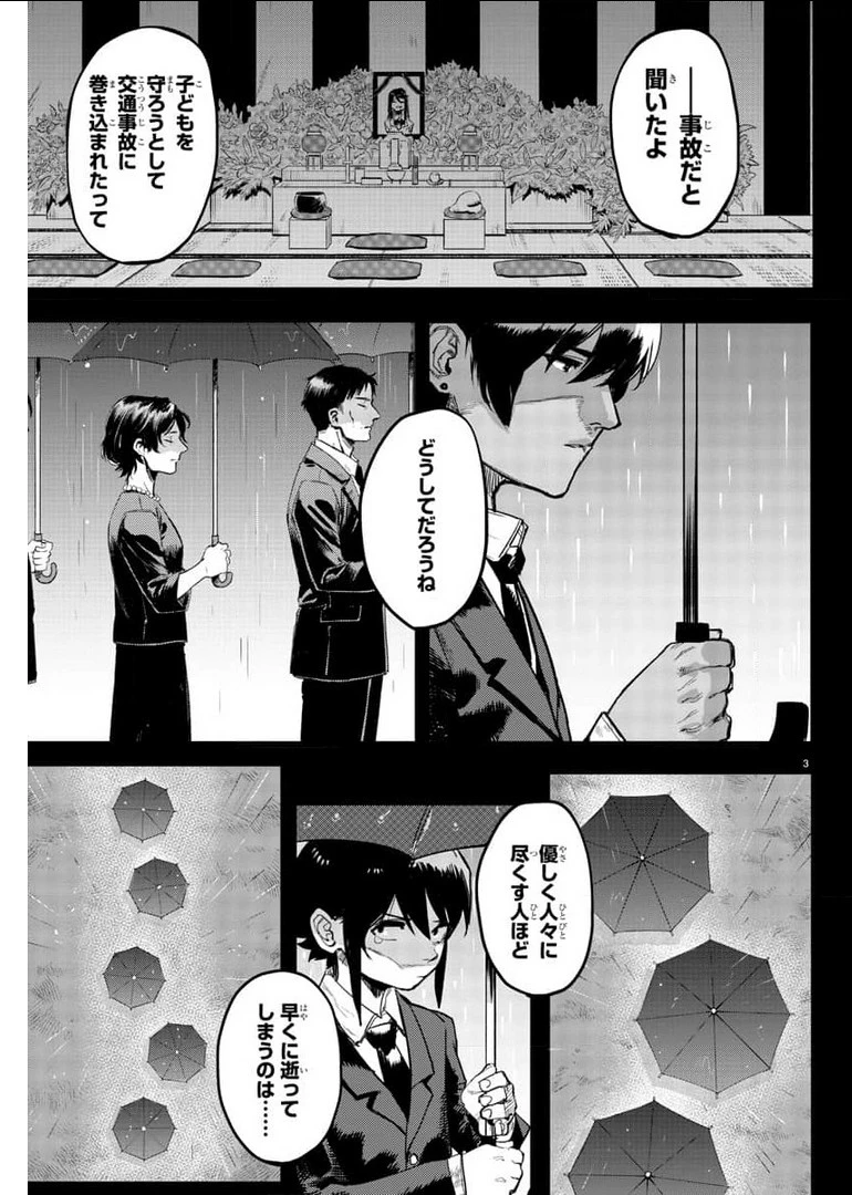 シャイ 第102話 - 3