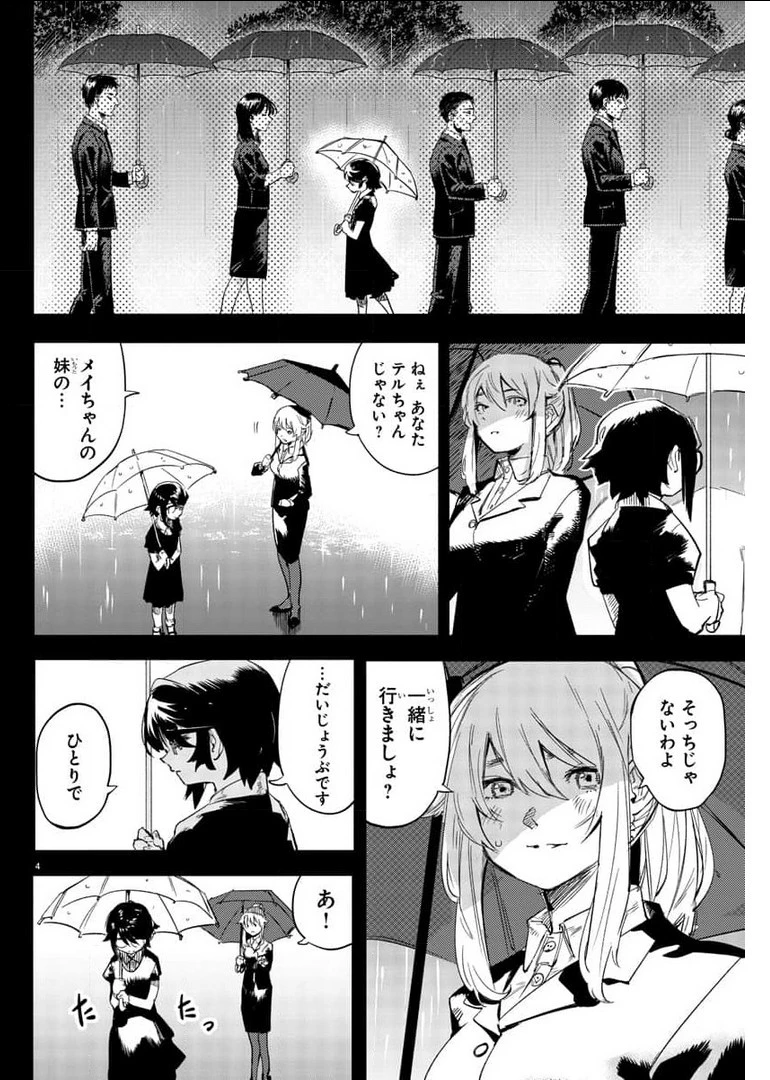 シャイ 第102話 - 4