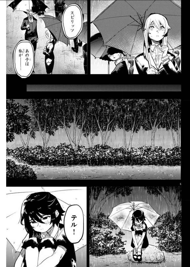 シャイ 第102話 - 5