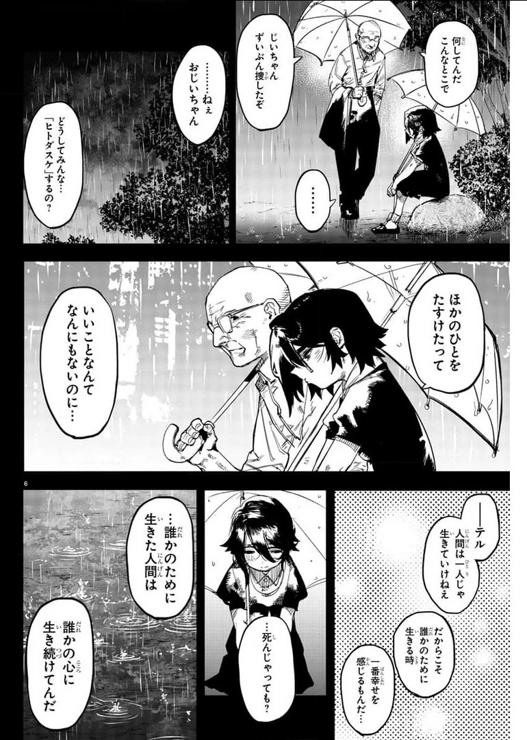 シャイ 第102話 - 6