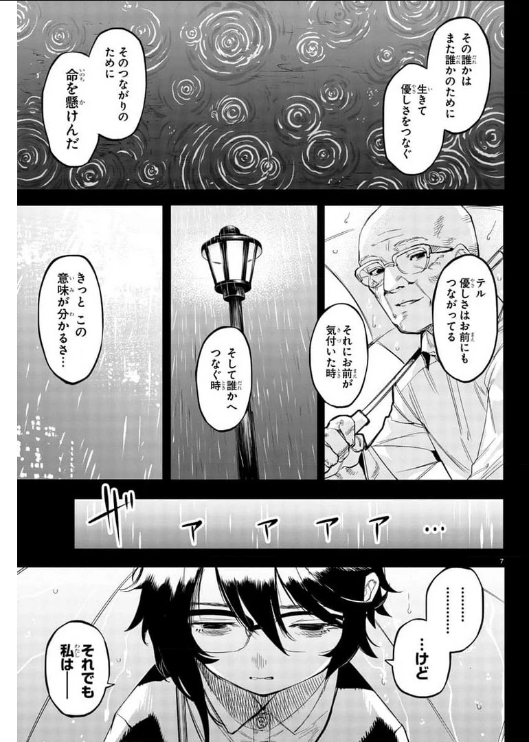 シャイ 第102話 - 7