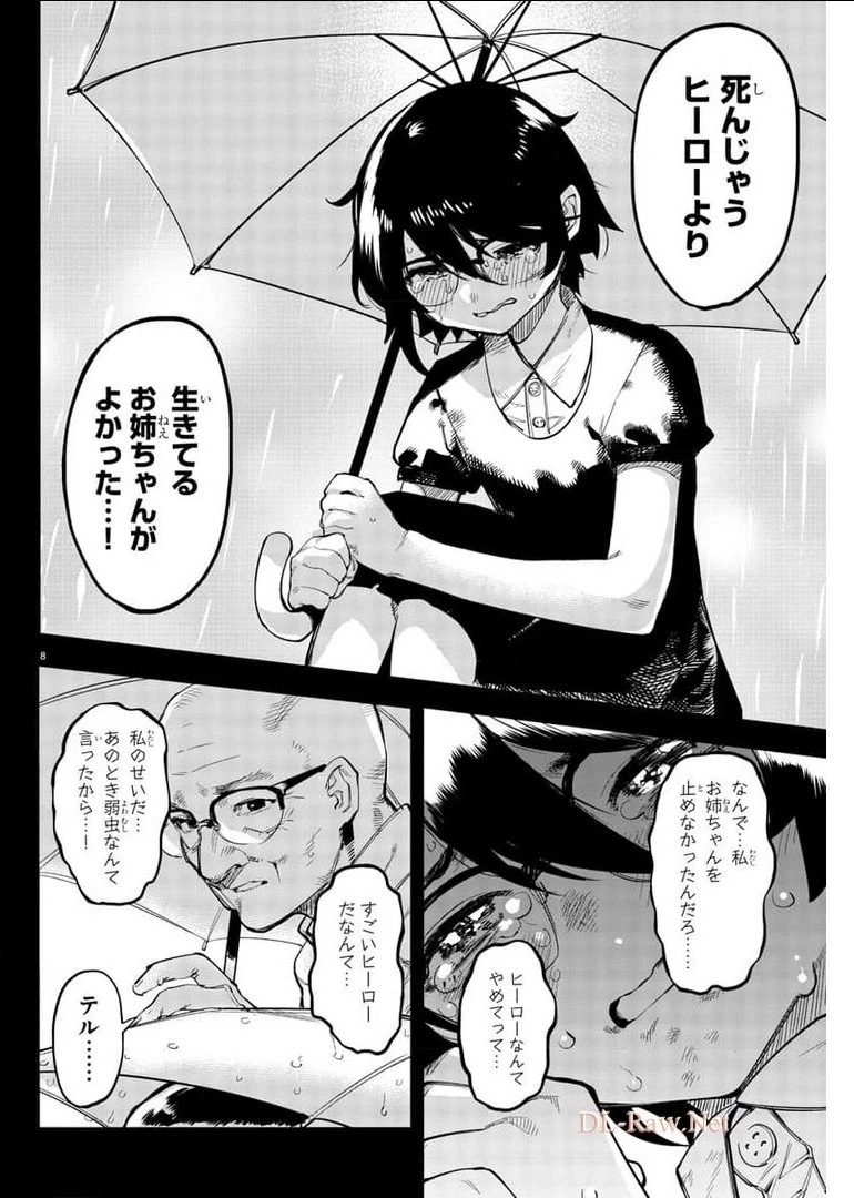 シャイ 第102話 - 8