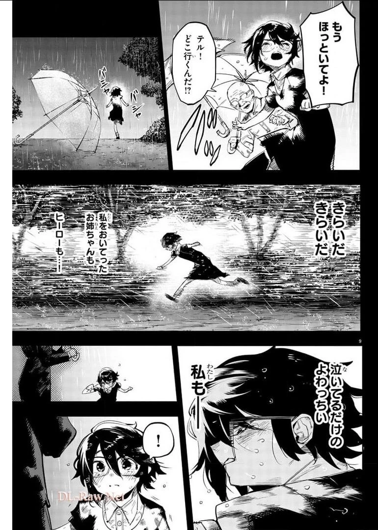 シャイ 第102話 - 9