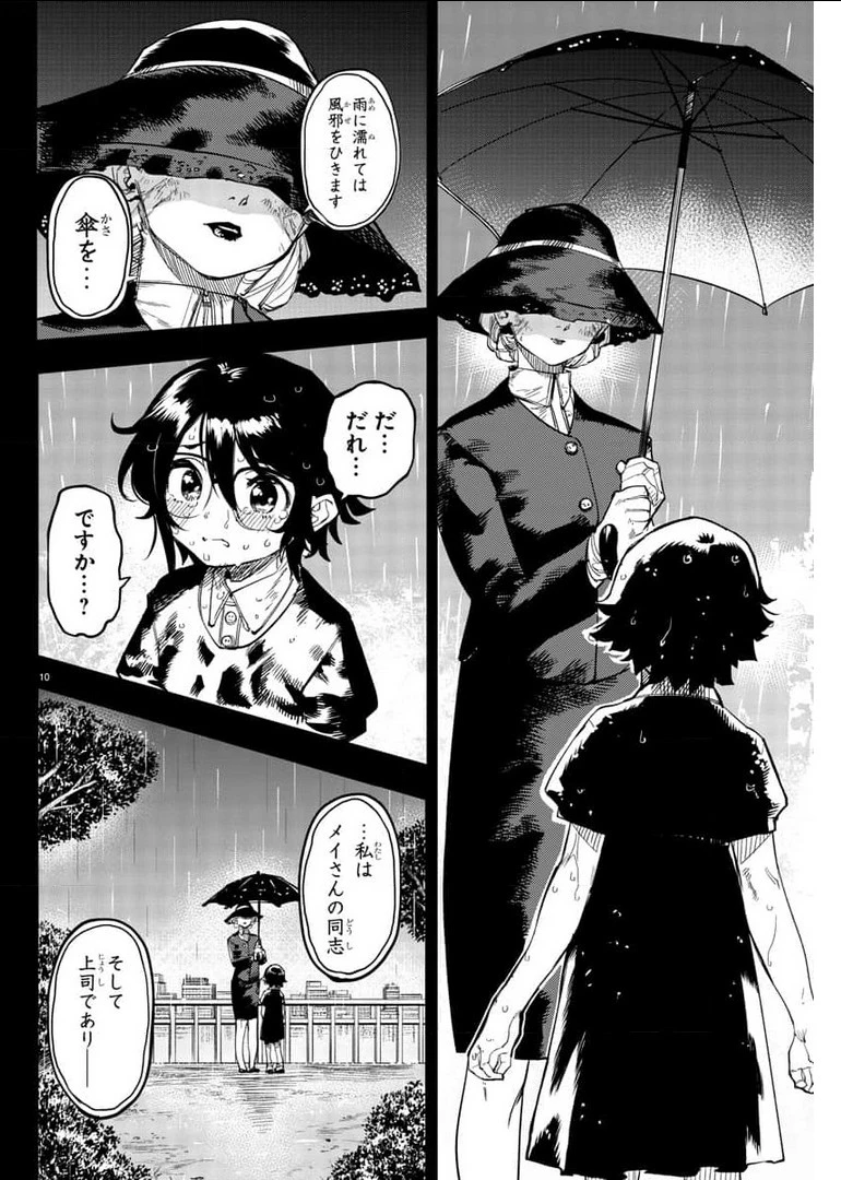 シャイ 第102話 - 10