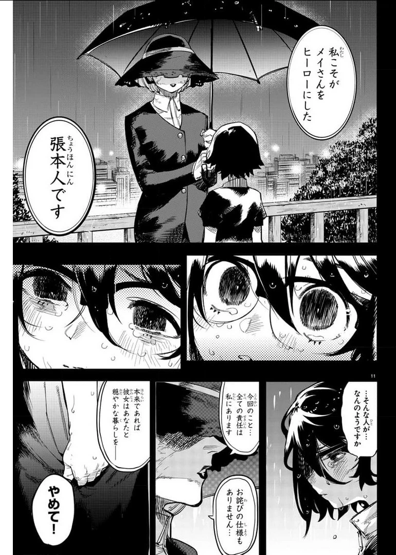 シャイ 第102話 - 11