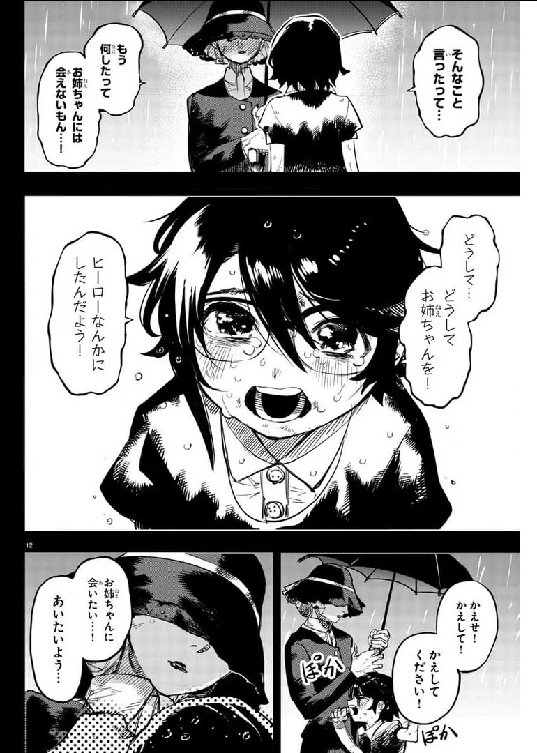 シャイ 第102話 - 12