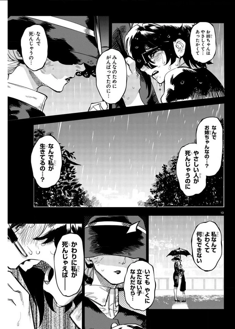 シャイ 第102話 - 13