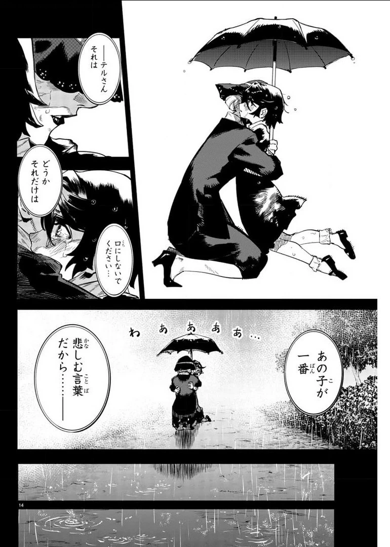シャイ 第102話 - 14
