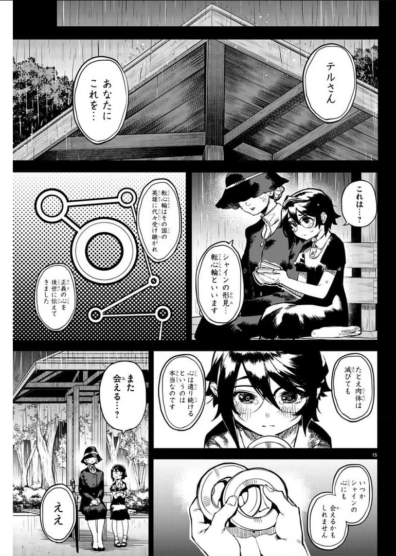 シャイ 第102話 - 15