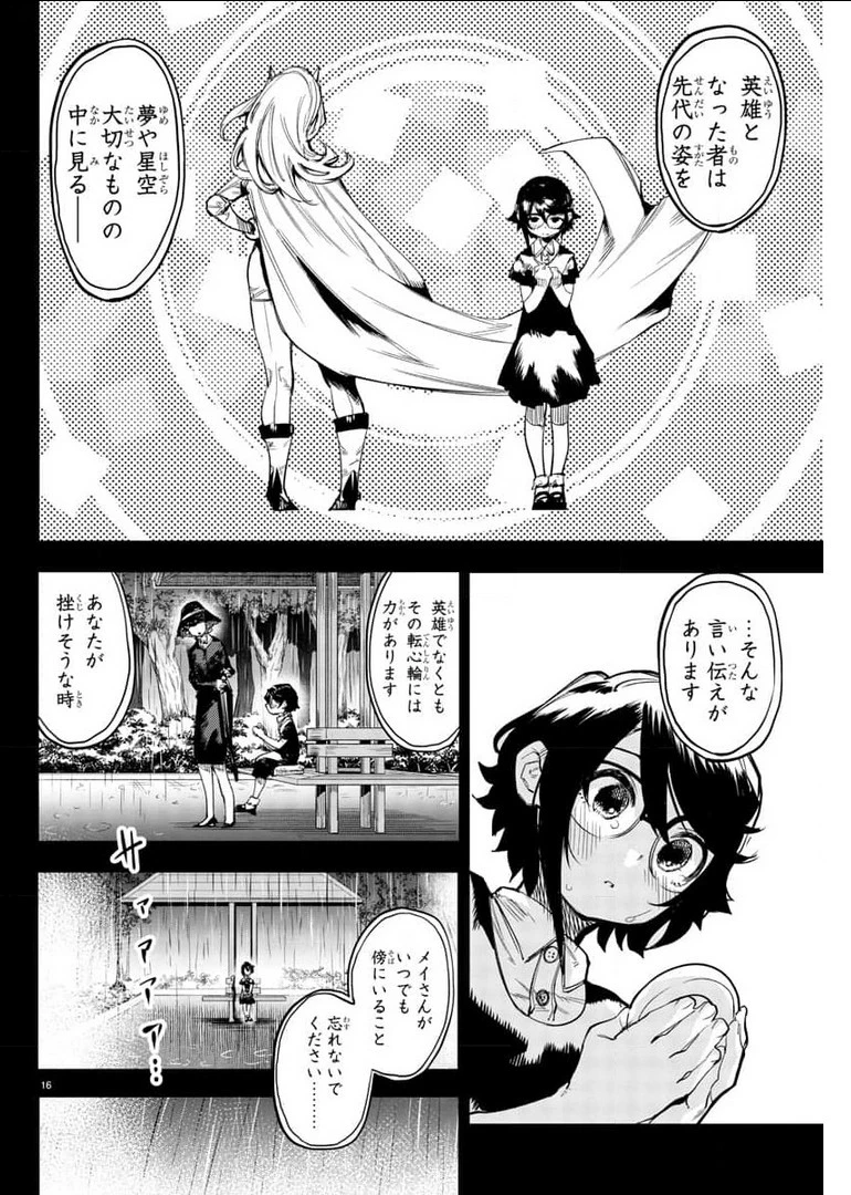 シャイ 第102話 - 16