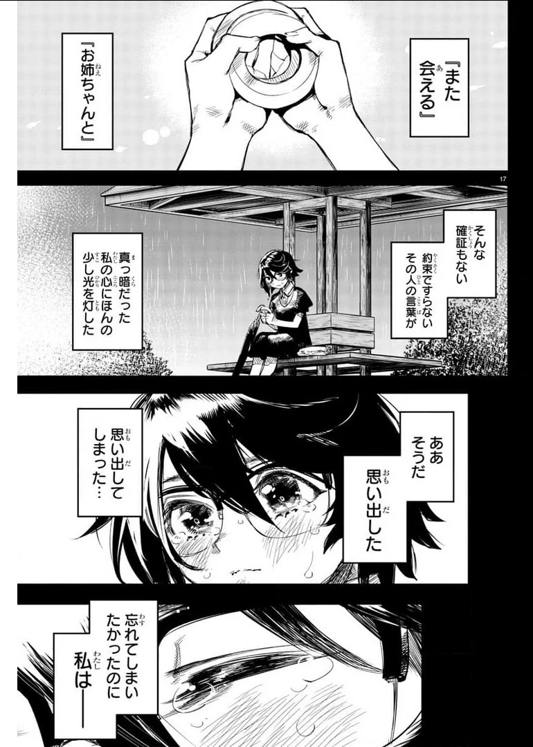シャイ 第102話 - 17