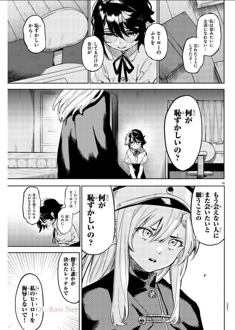 シャイ 第102話 - 19