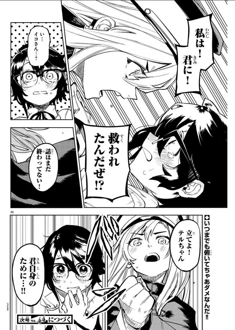 シャイ 第102話 - 20
