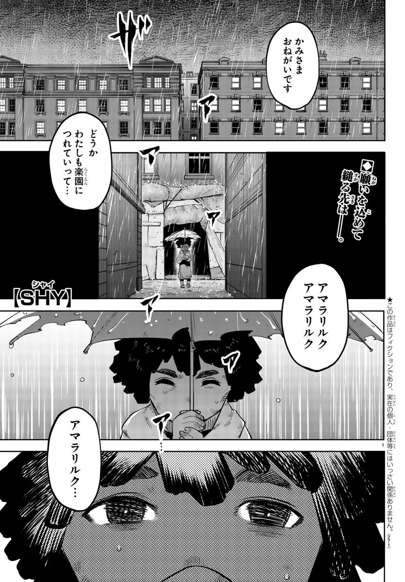 シャイ 第123話 - 2