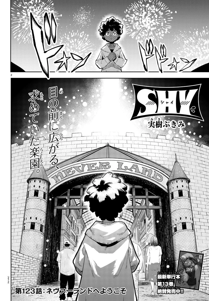 シャイ 第123話 - 3