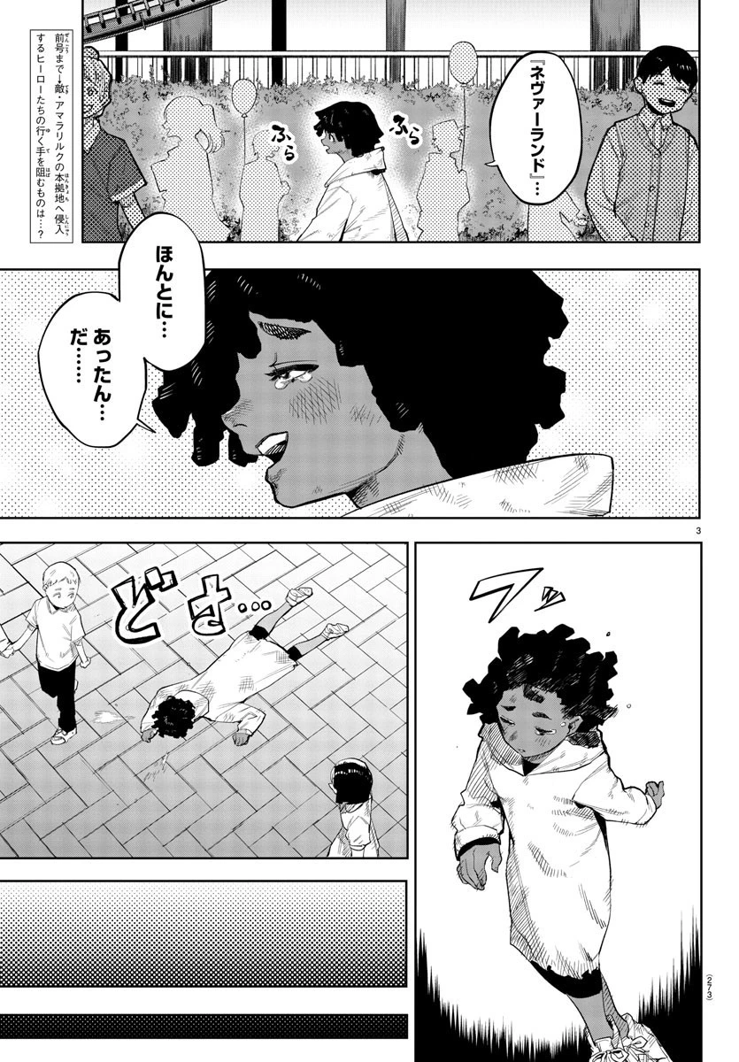 シャイ 第123話 - 4