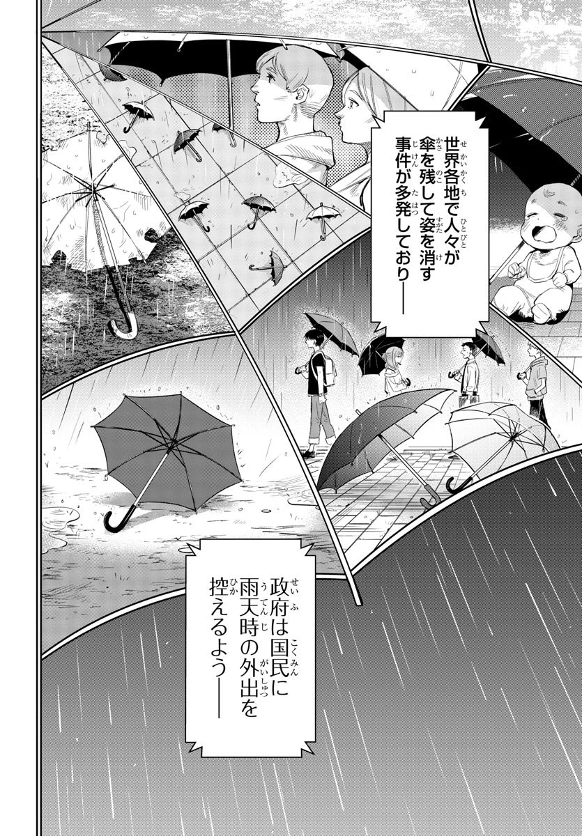 シャイ 第123話 - 5
