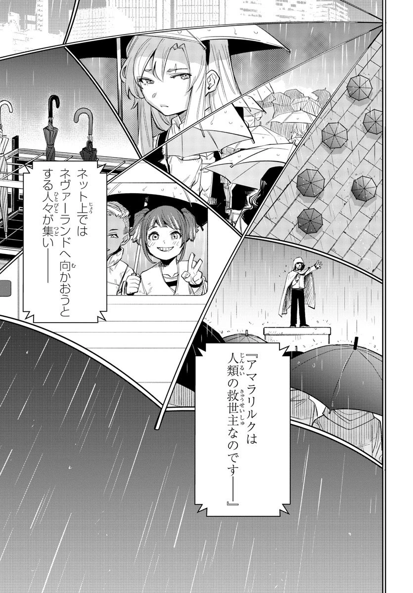 シャイ 第123話 - 6