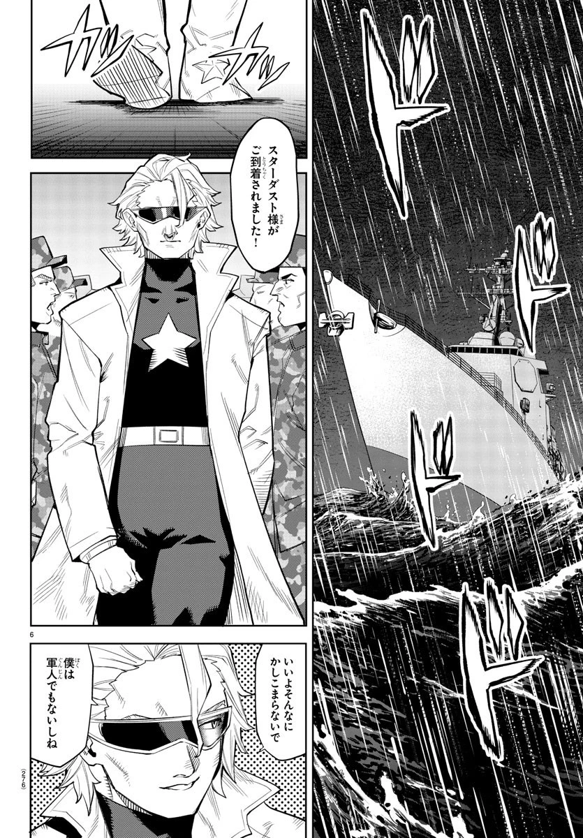 シャイ 第123話 - 7