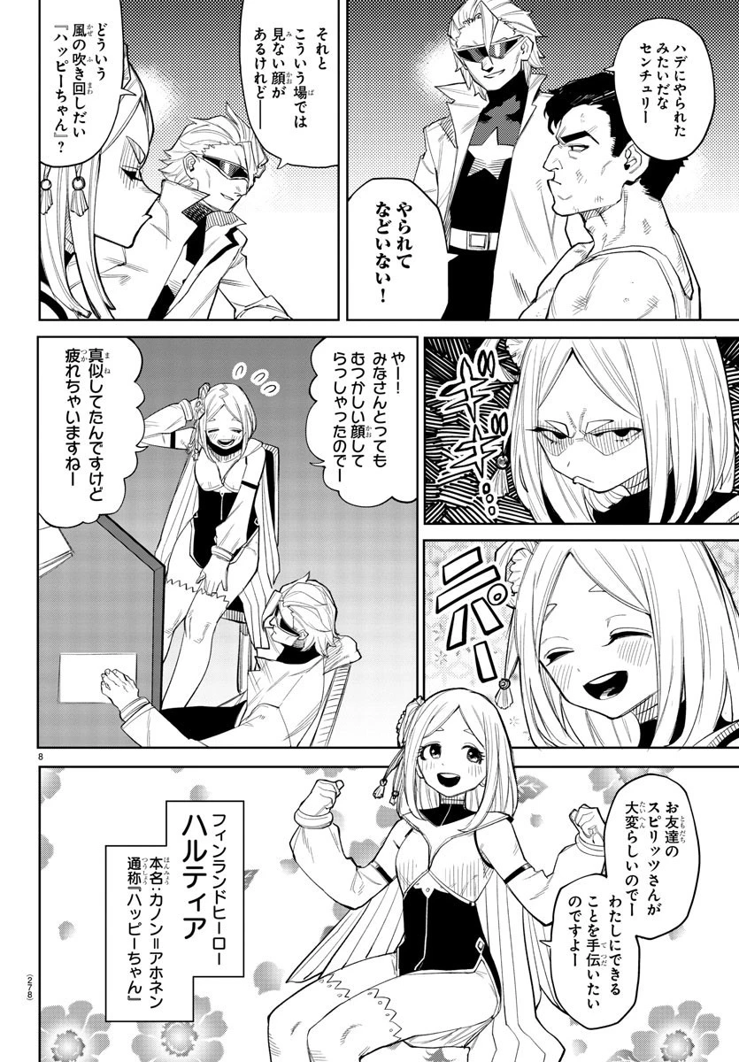 シャイ 第123話 - 9