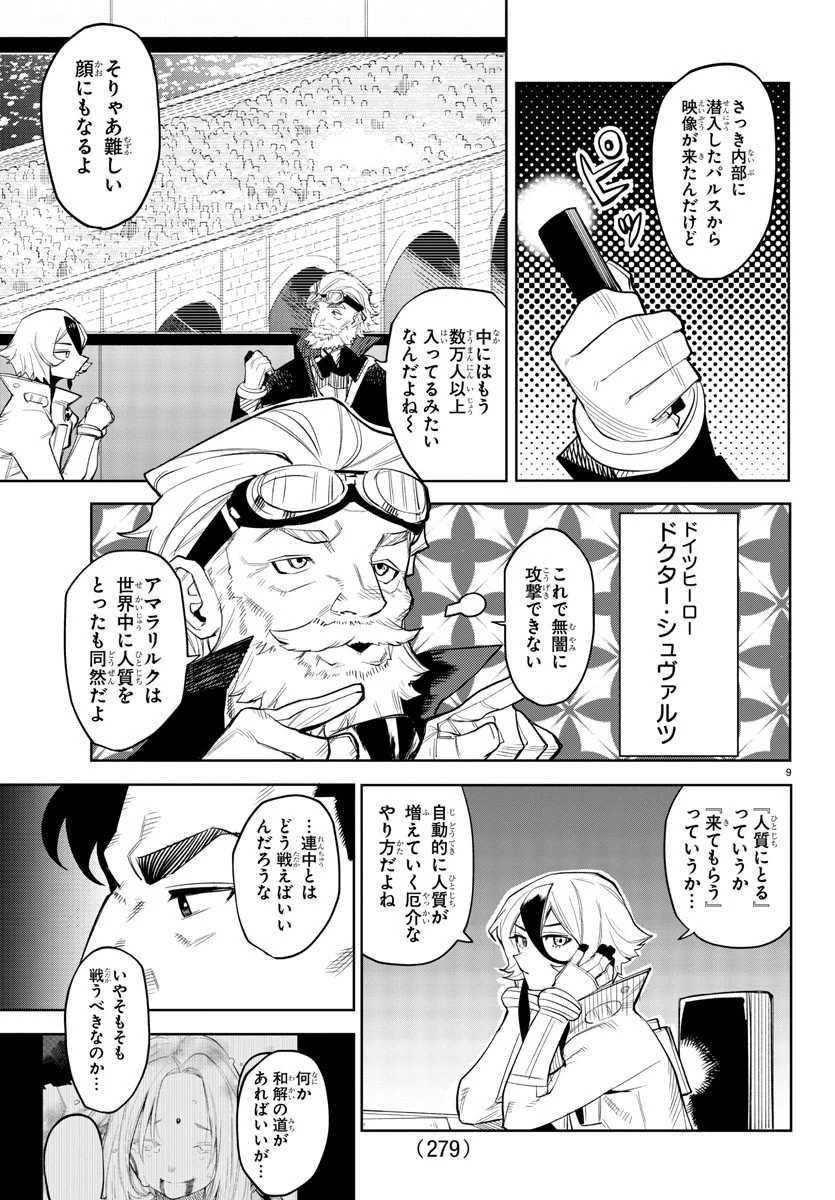 シャイ 第123話 - 10