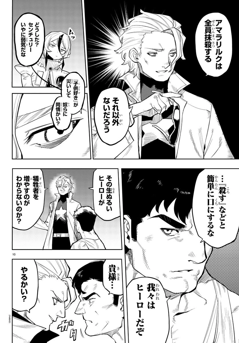 シャイ 第123話 - 11