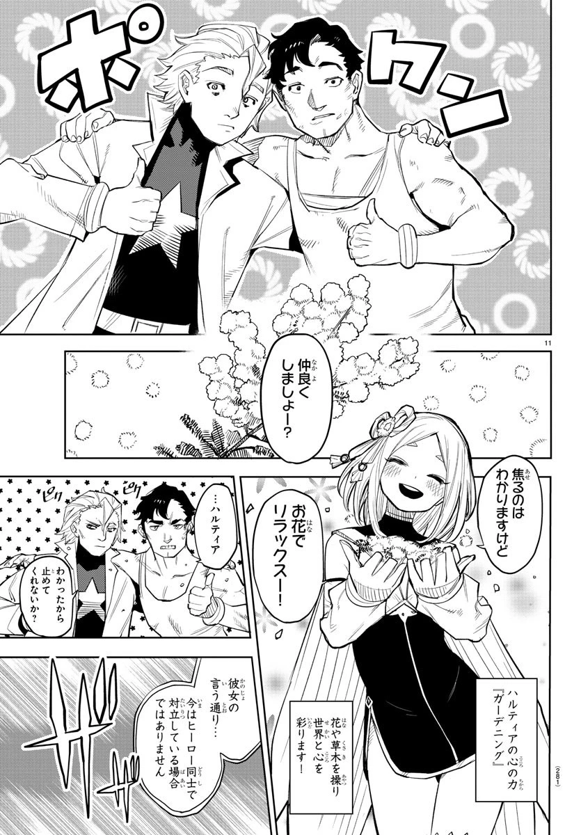 シャイ 第123話 - 12