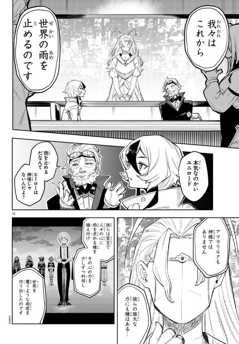 シャイ 第123話 - 13