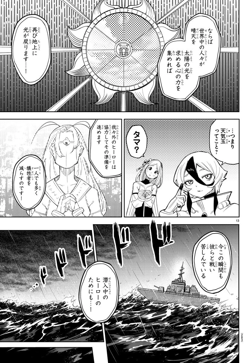 シャイ 第123話 - 14